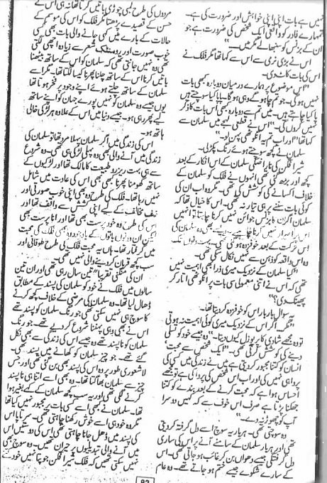 kankar novel by umera ahmed in urdu reading